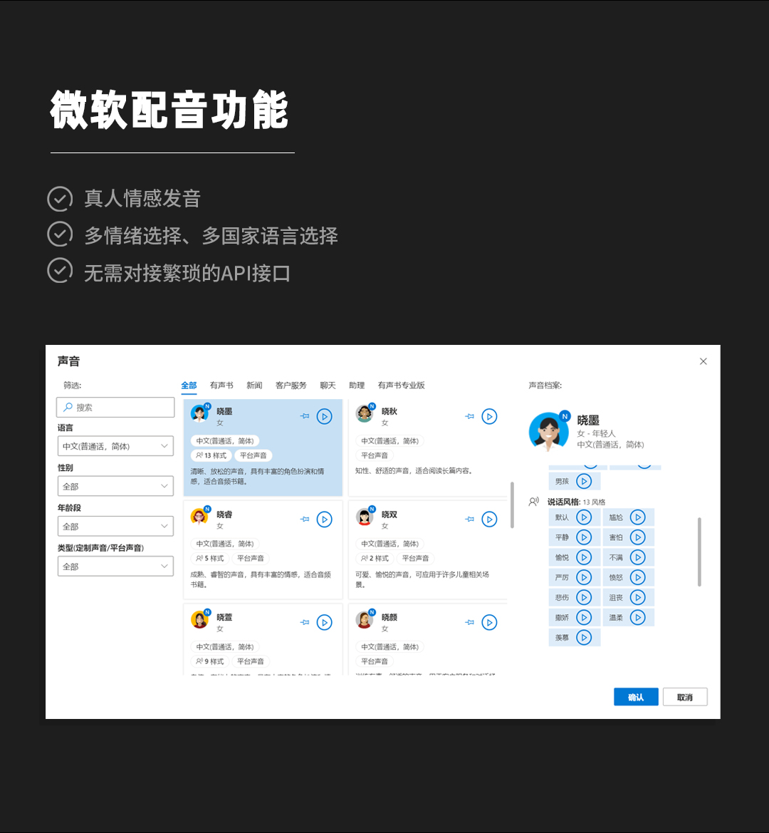 微软配音